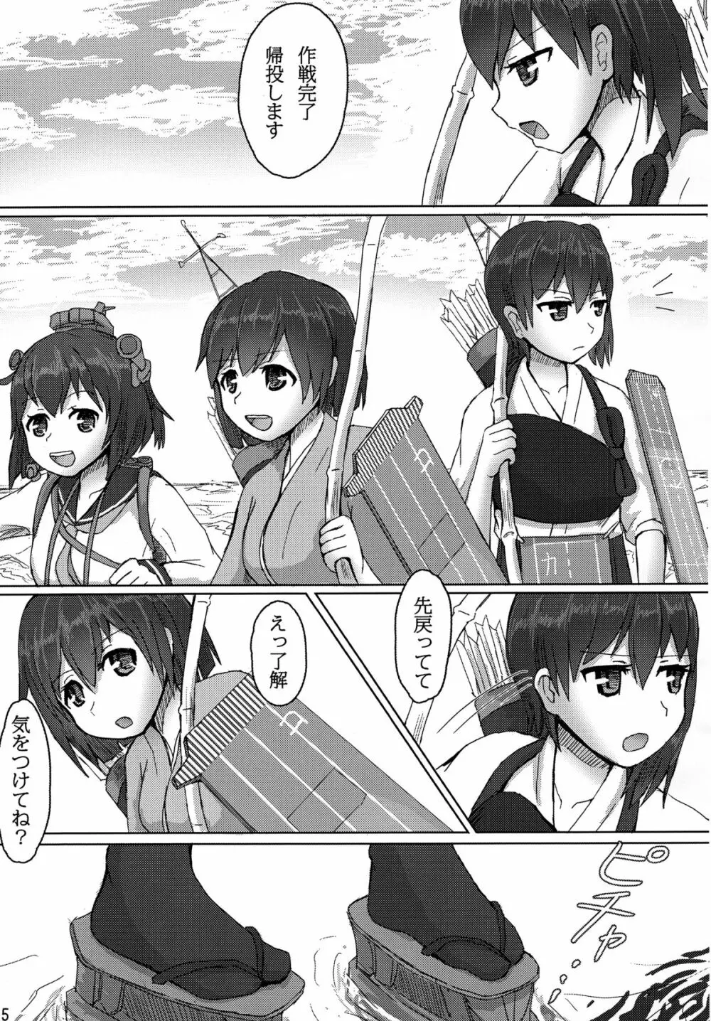 加賀と赤城と - page4