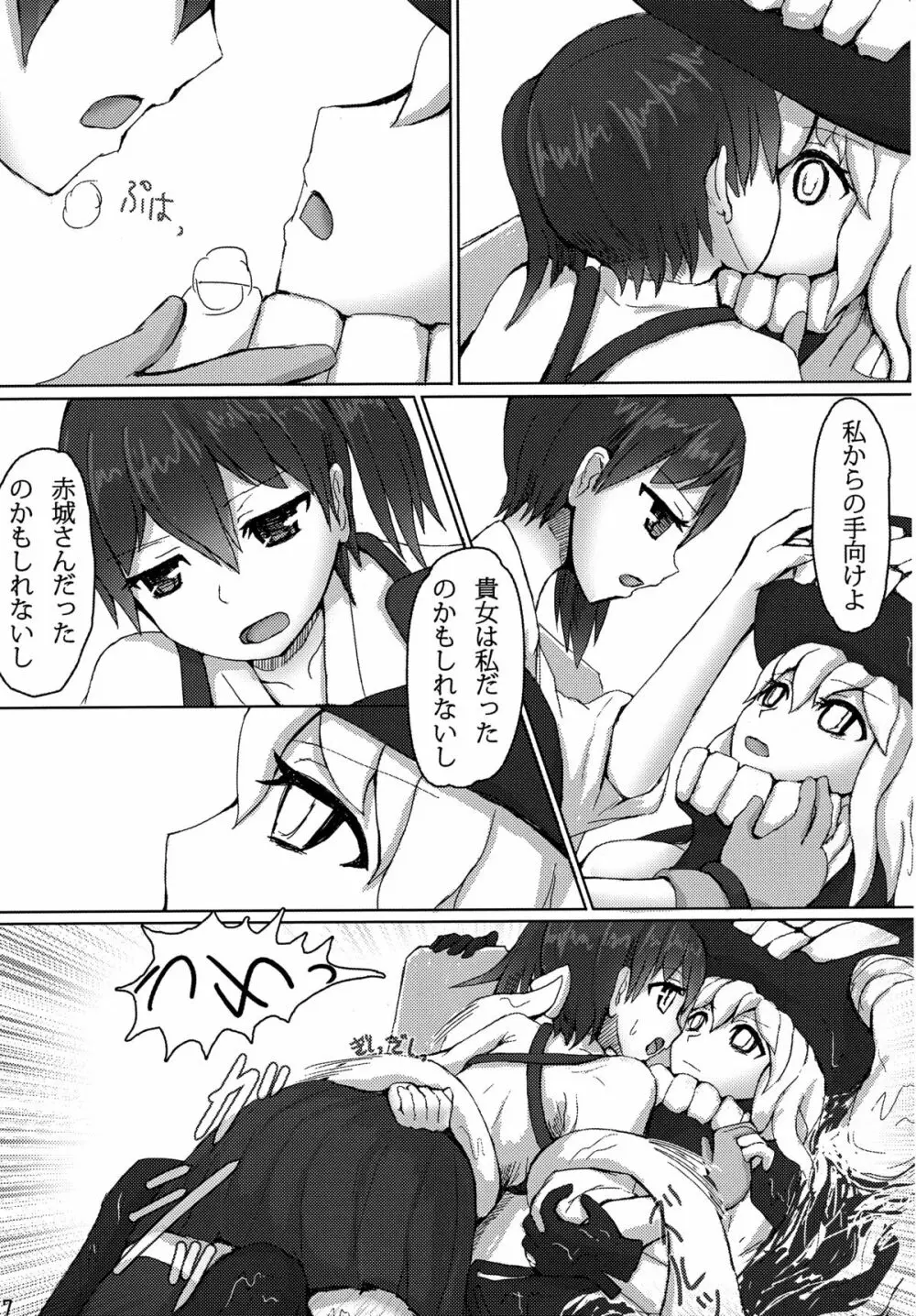 加賀と赤城と - page6