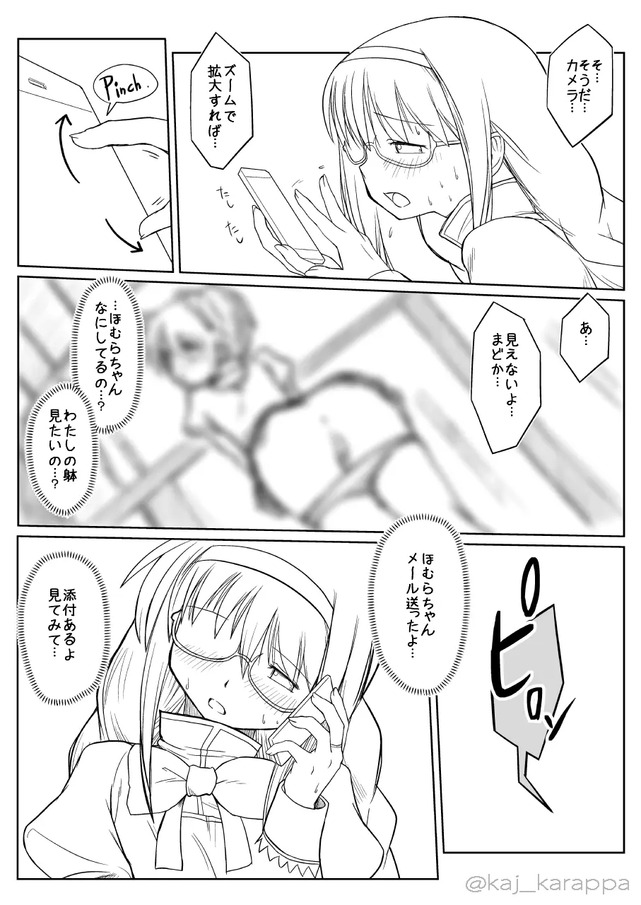 まどかとほむらが屋上で - page5