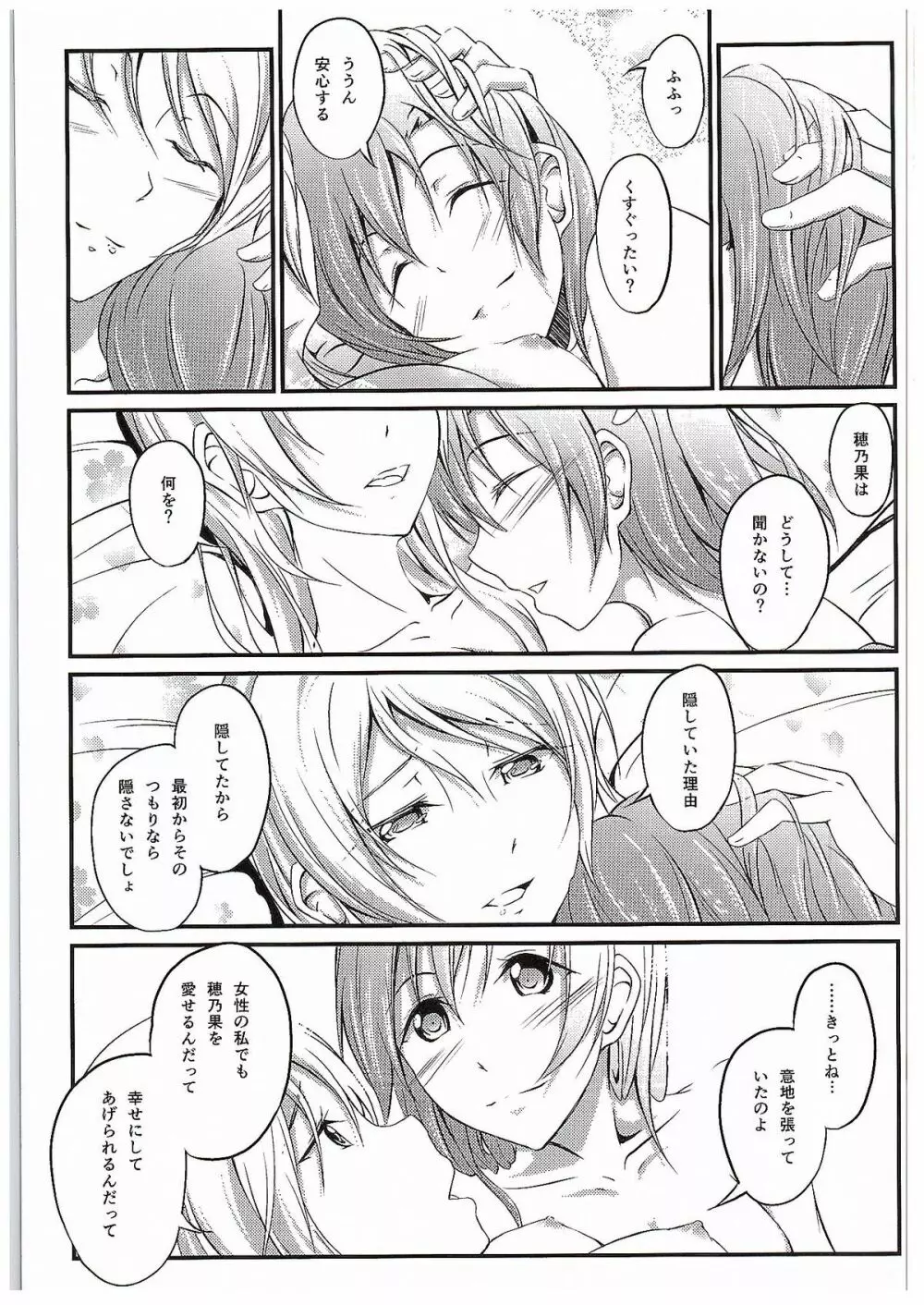 愛する人への愛し方 - page103