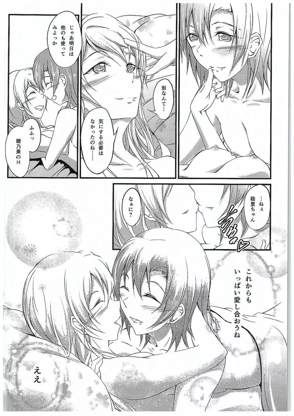 愛する人への愛し方 - page104