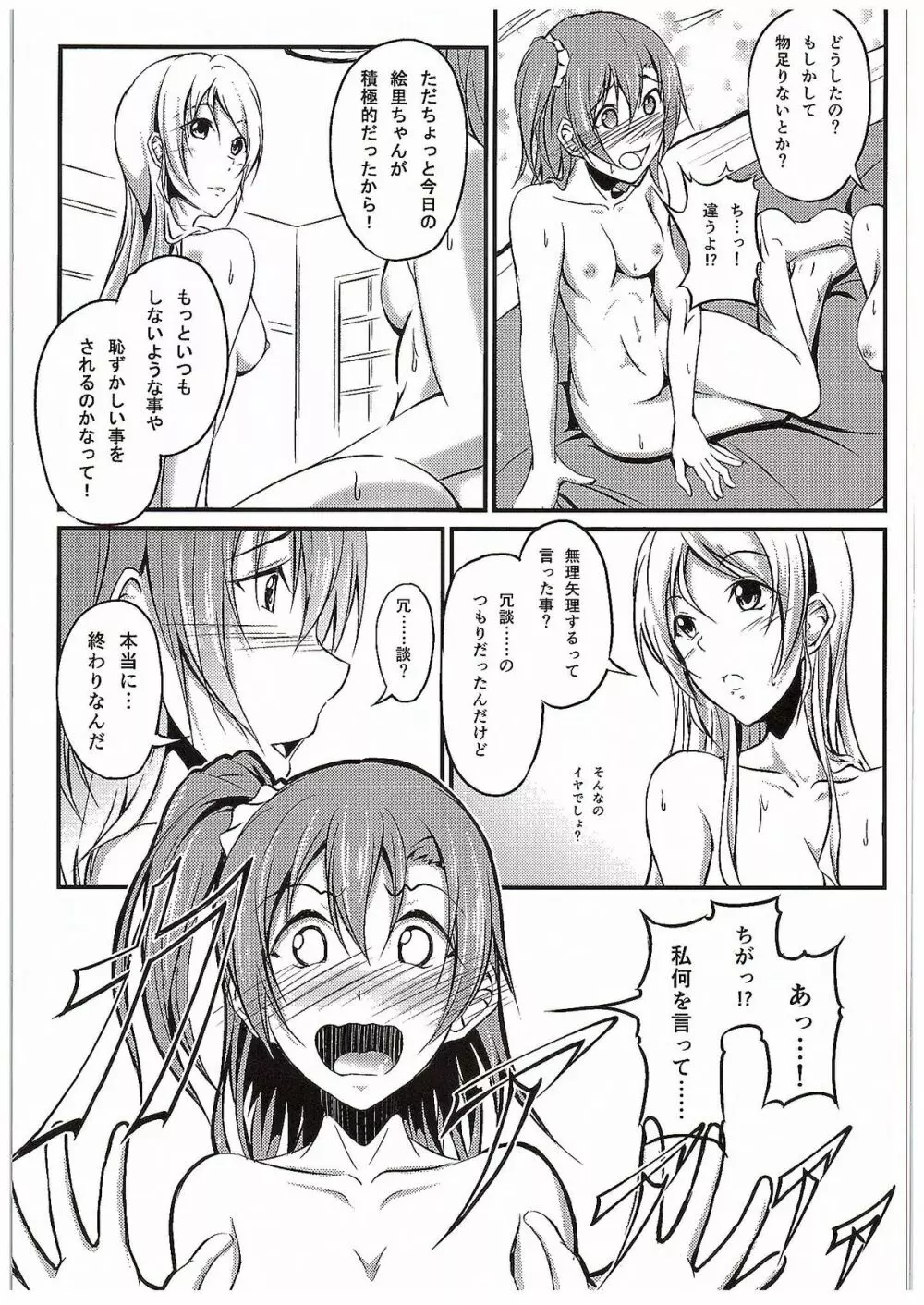 愛する人への愛し方 - page22