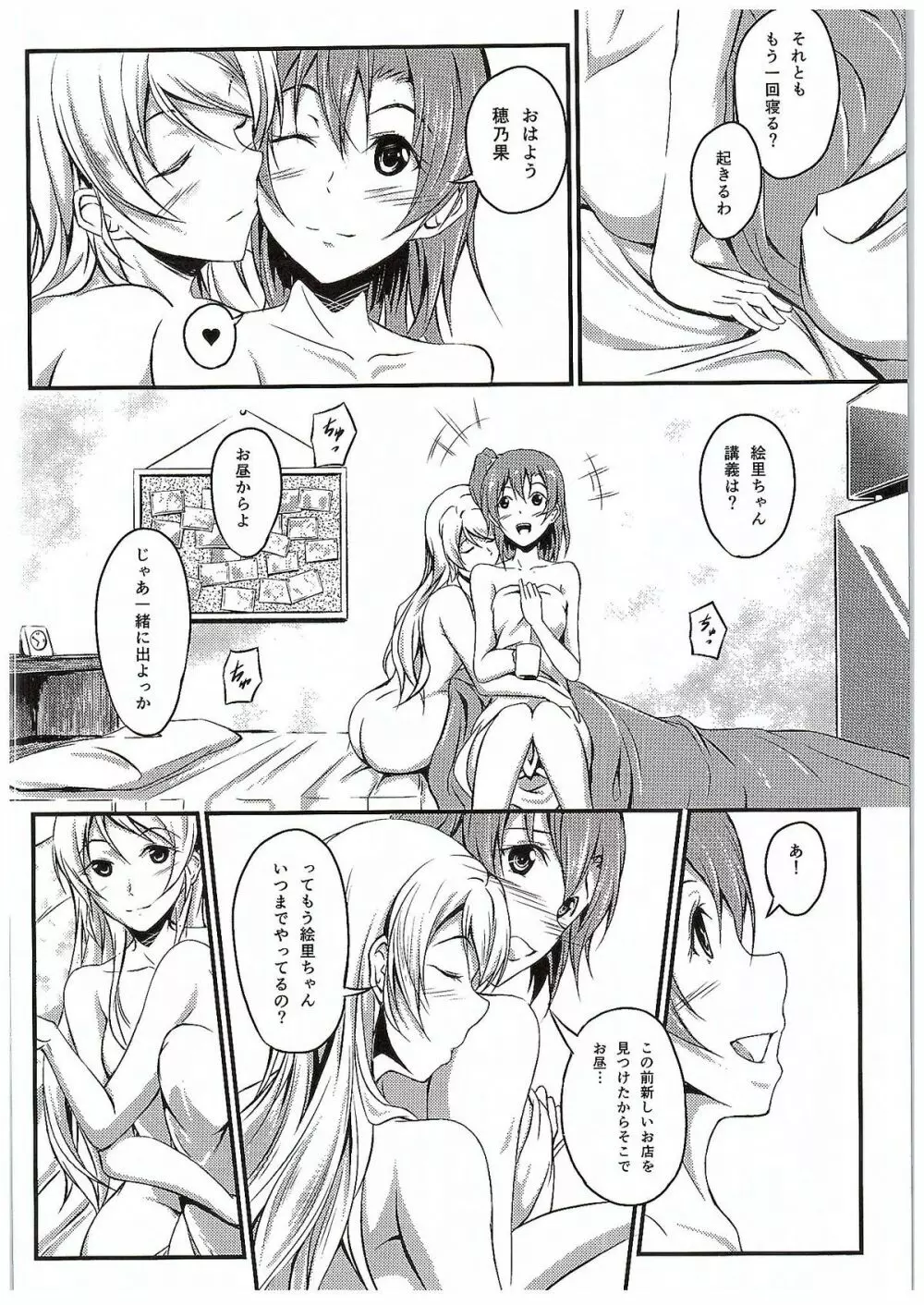 愛する人への愛し方 - page3