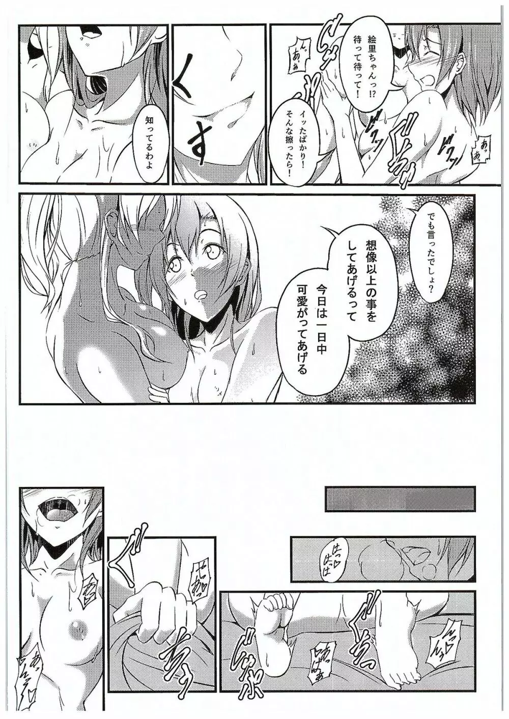 愛する人への愛し方 - page37