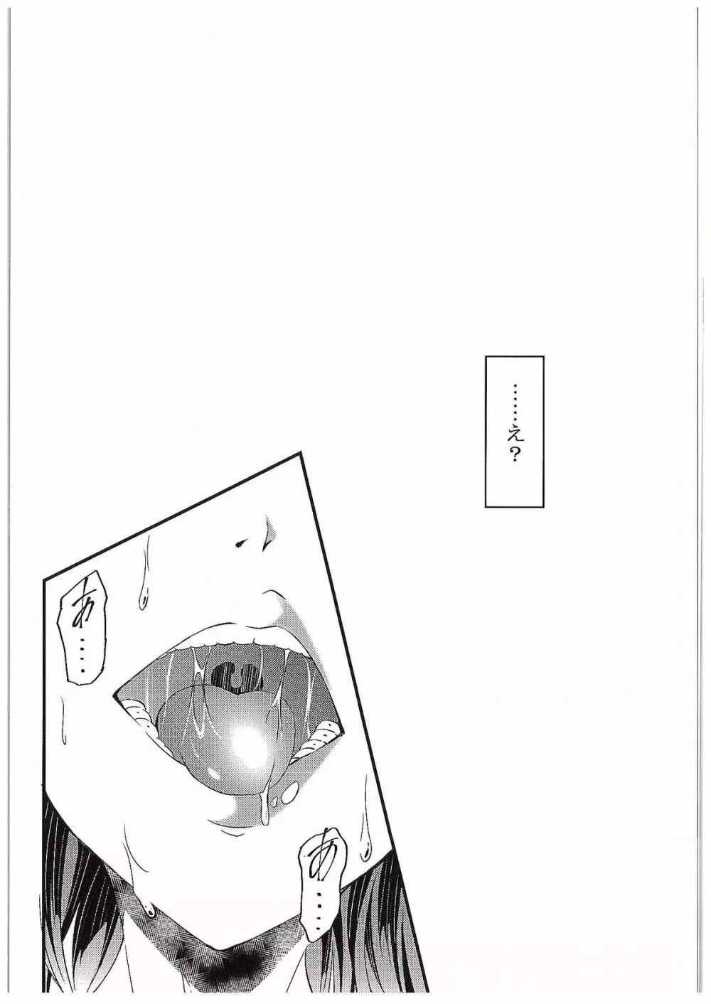 愛する人への愛し方 - page45