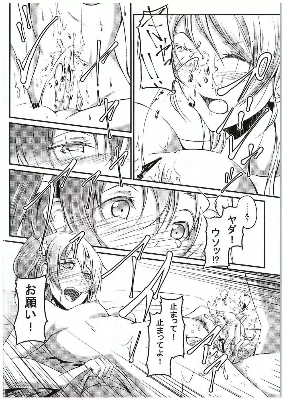 愛する人への愛し方 - page50