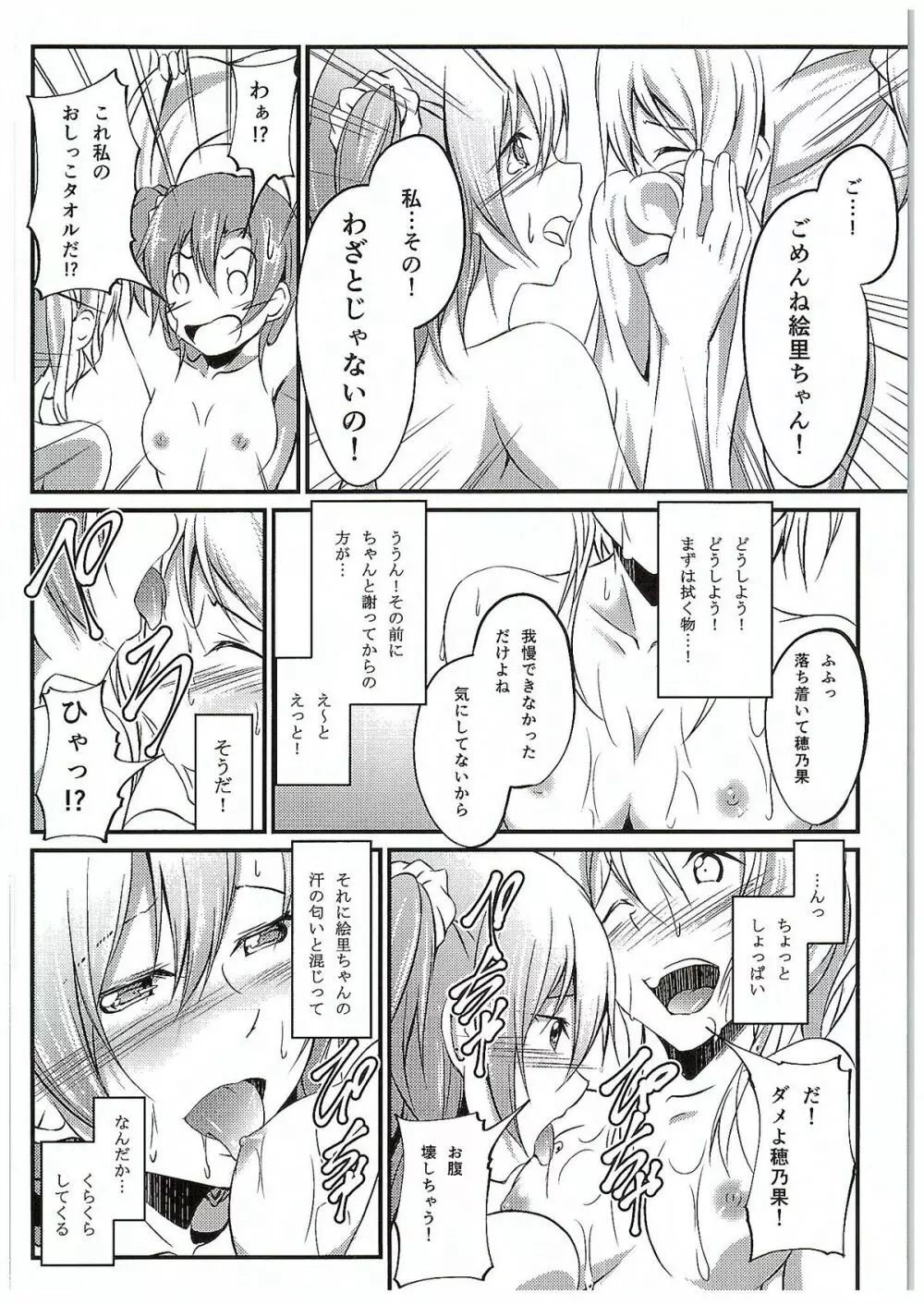 愛する人への愛し方 - page52