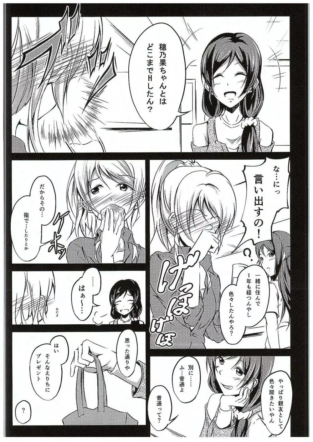 愛する人への愛し方 - page56