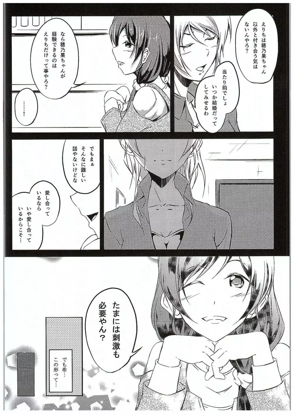 愛する人への愛し方 - page58