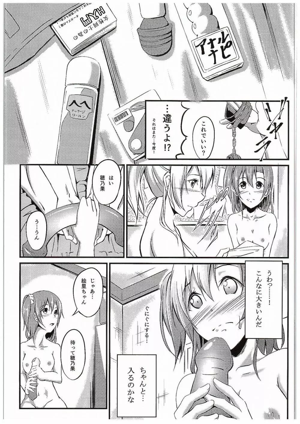 愛する人への愛し方 - page79