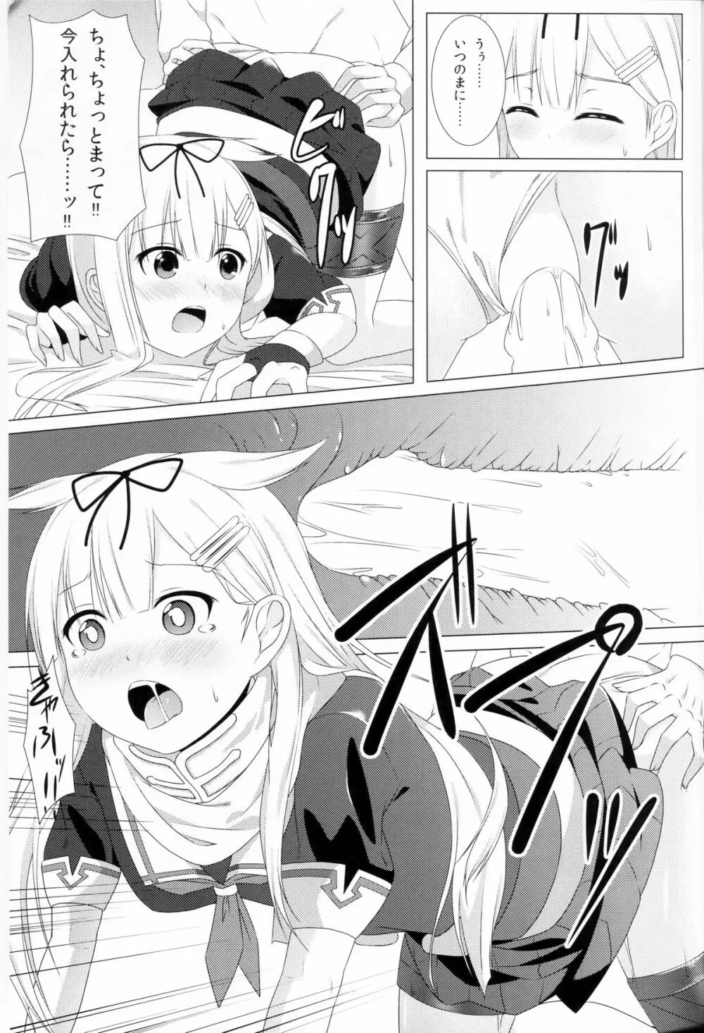 提督の理性をぽいっ!! - page12