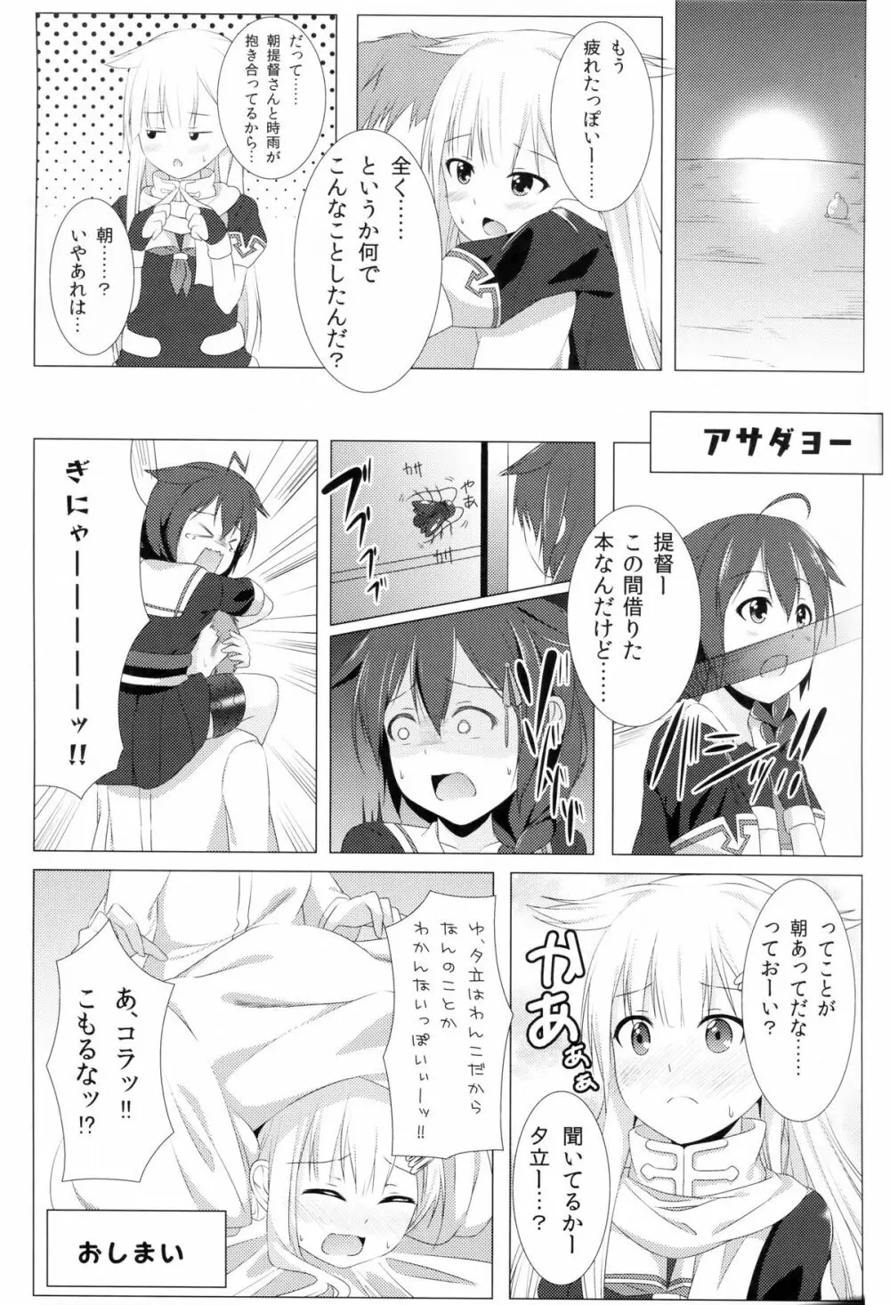 提督の理性をぽいっ!! - page20