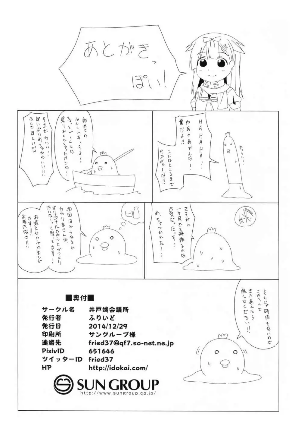 提督の理性をぽいっ!! - page21