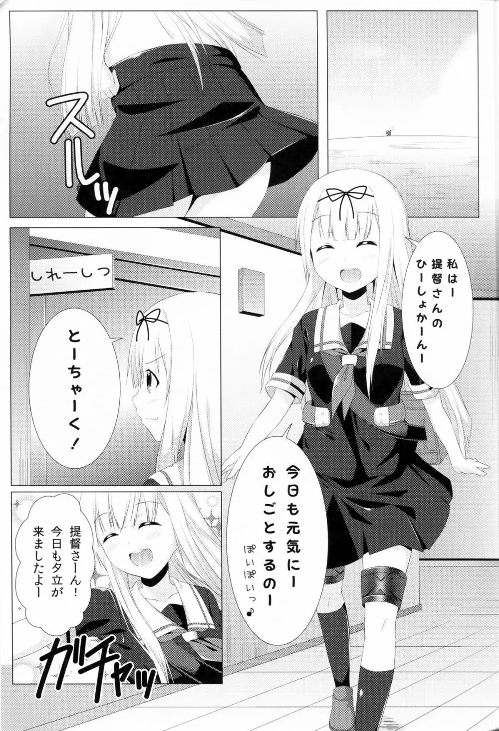 提督の理性をぽいっ!! - page4