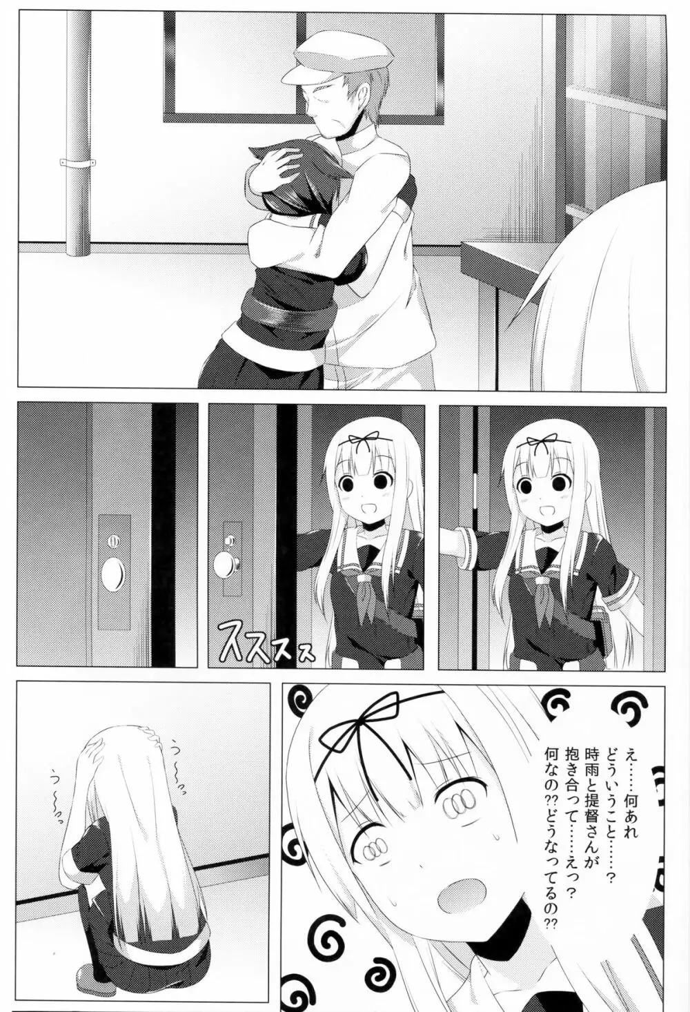 提督の理性をぽいっ!! - page5