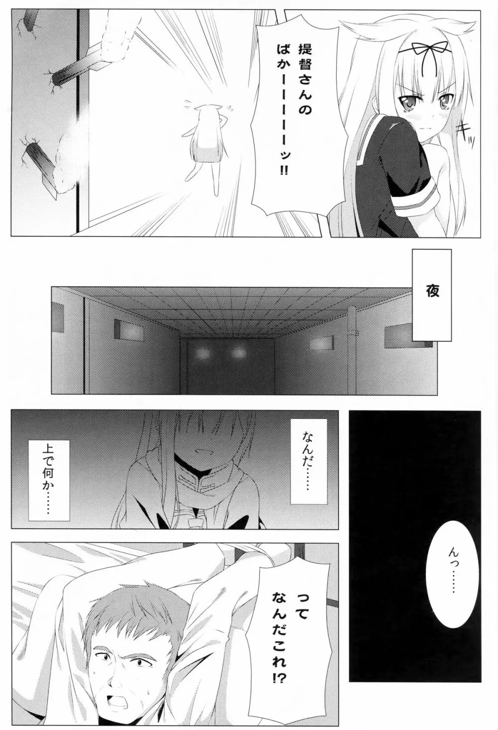 提督の理性をぽいっ!! - page6