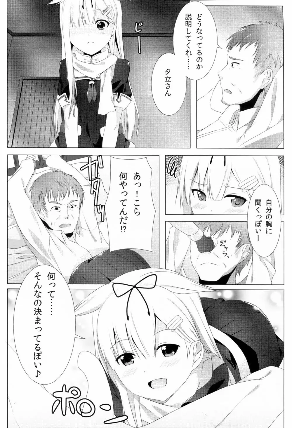 提督の理性をぽいっ!! - page7