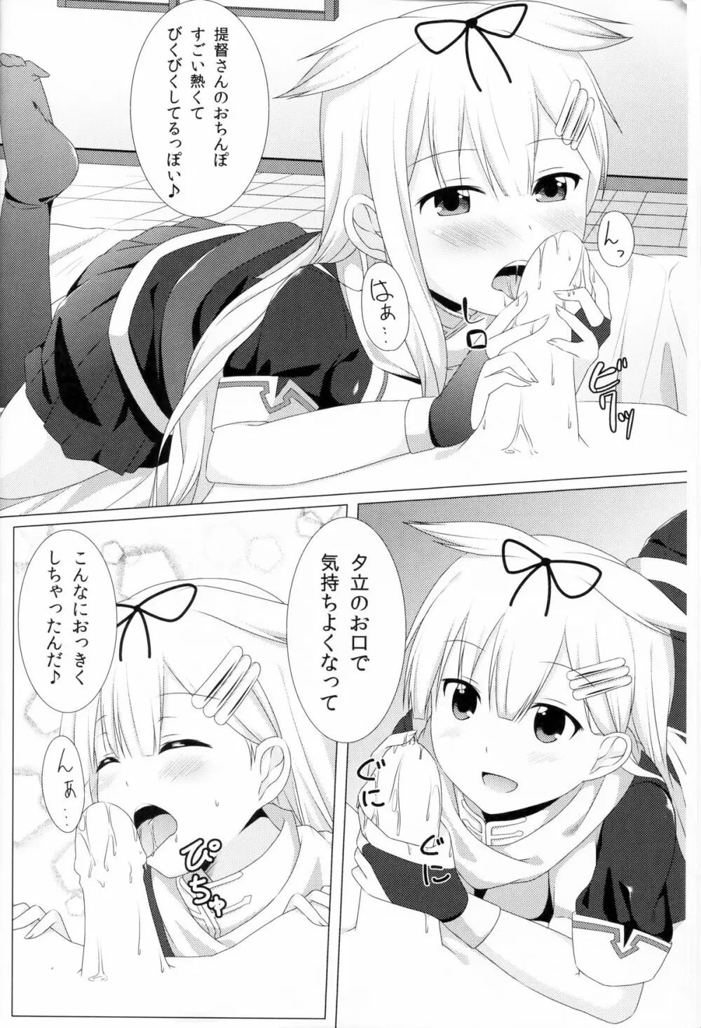 提督の理性をぽいっ!! - page9