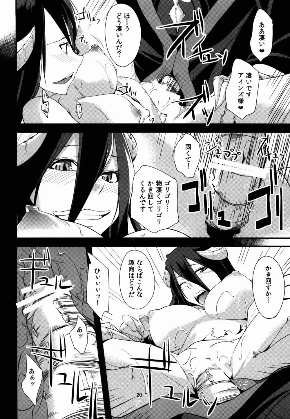 至高なる戯れ - page20