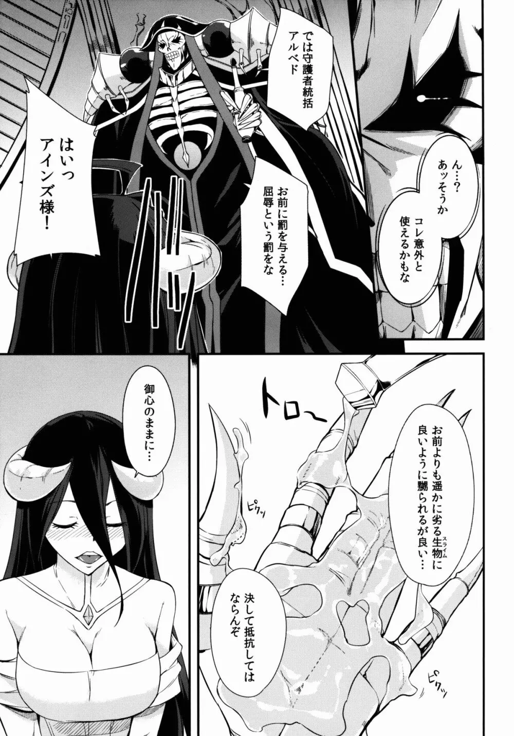 至高なる戯れ - page7