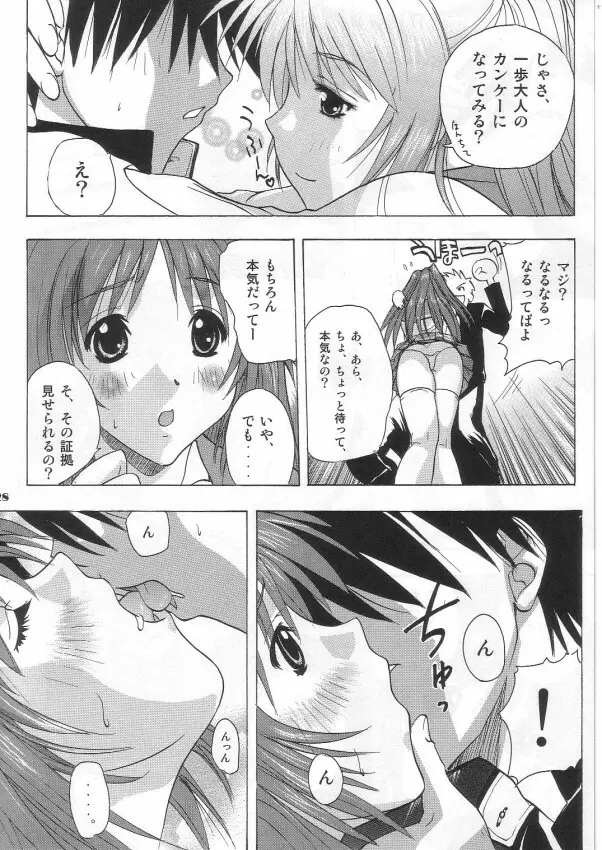 タマ姉&このみ - page27