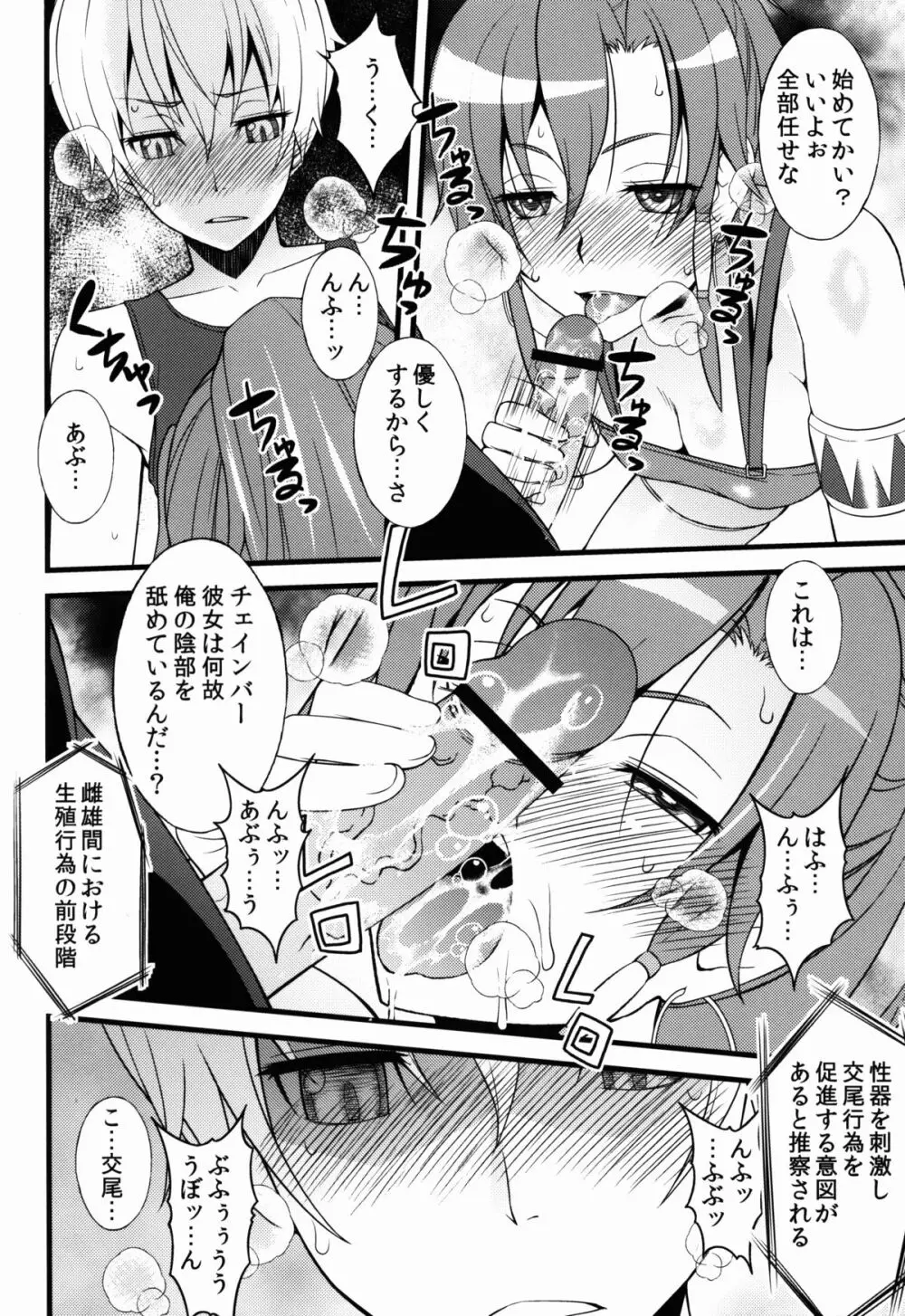 ベローズさんは誰とでもパコッちゃうSEX大好き痴女 - page16