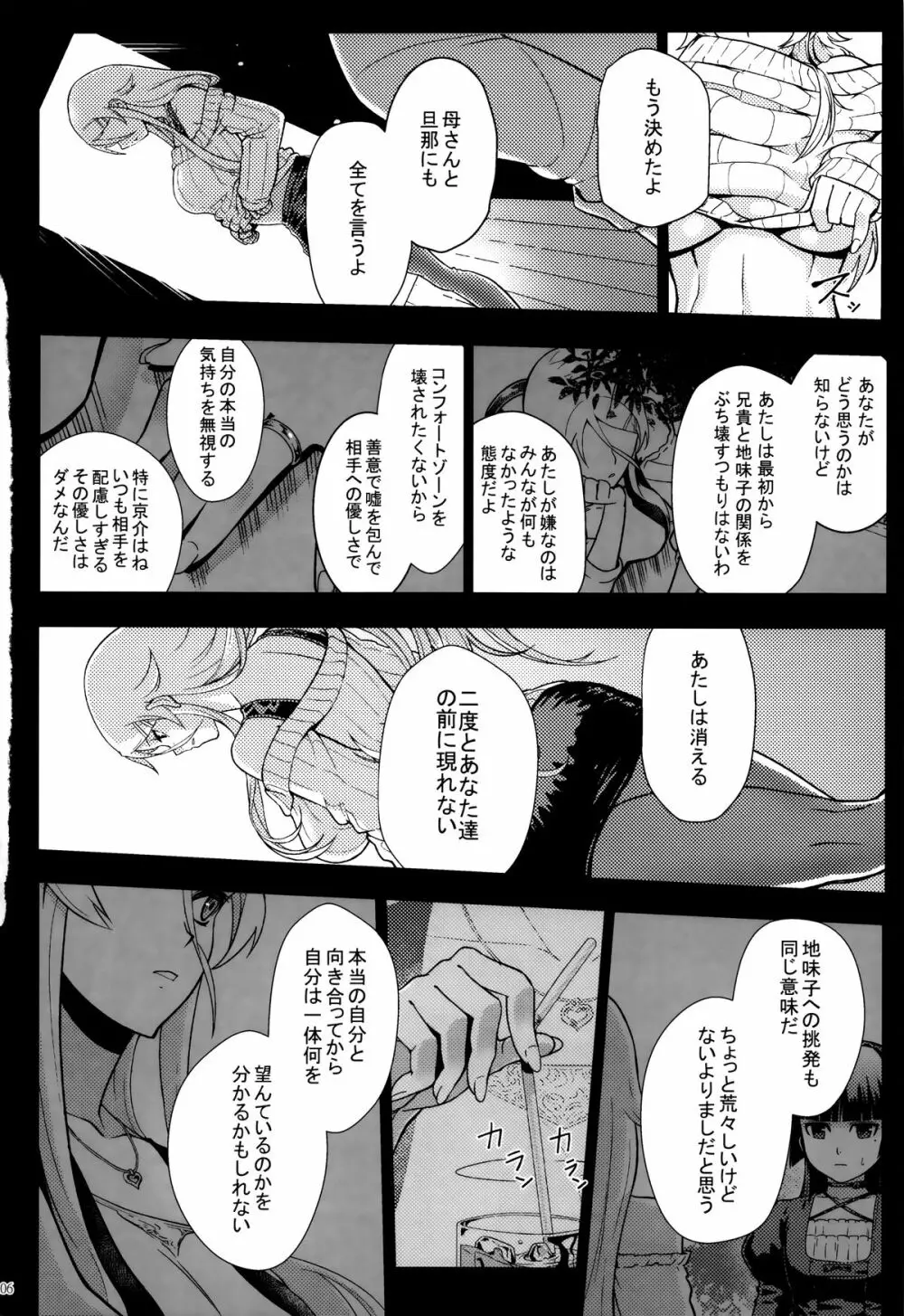 十年後の人生相談 - page107