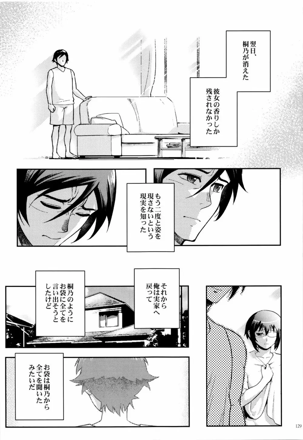 十年後の人生相談 - page130