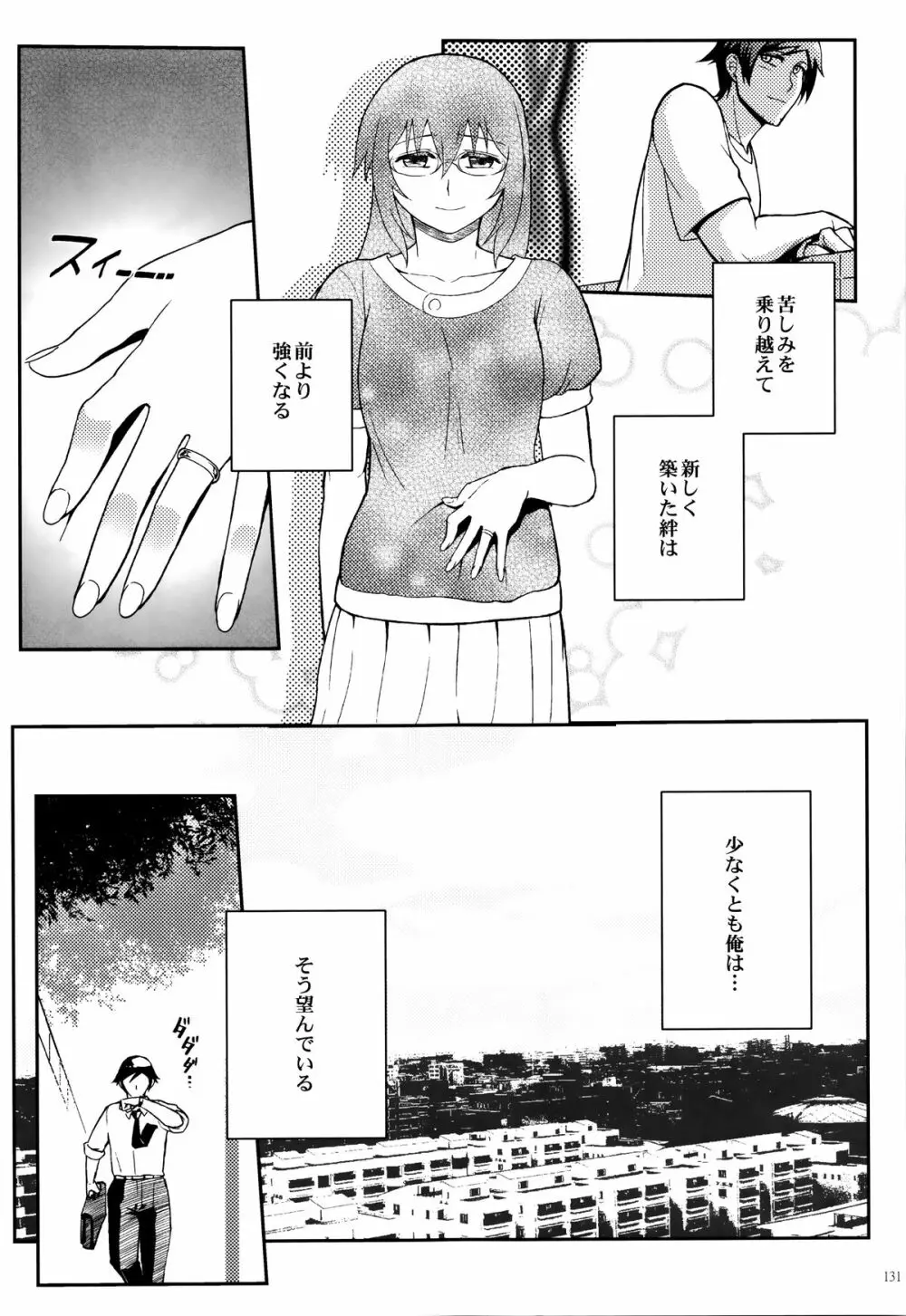 十年後の人生相談 - page132