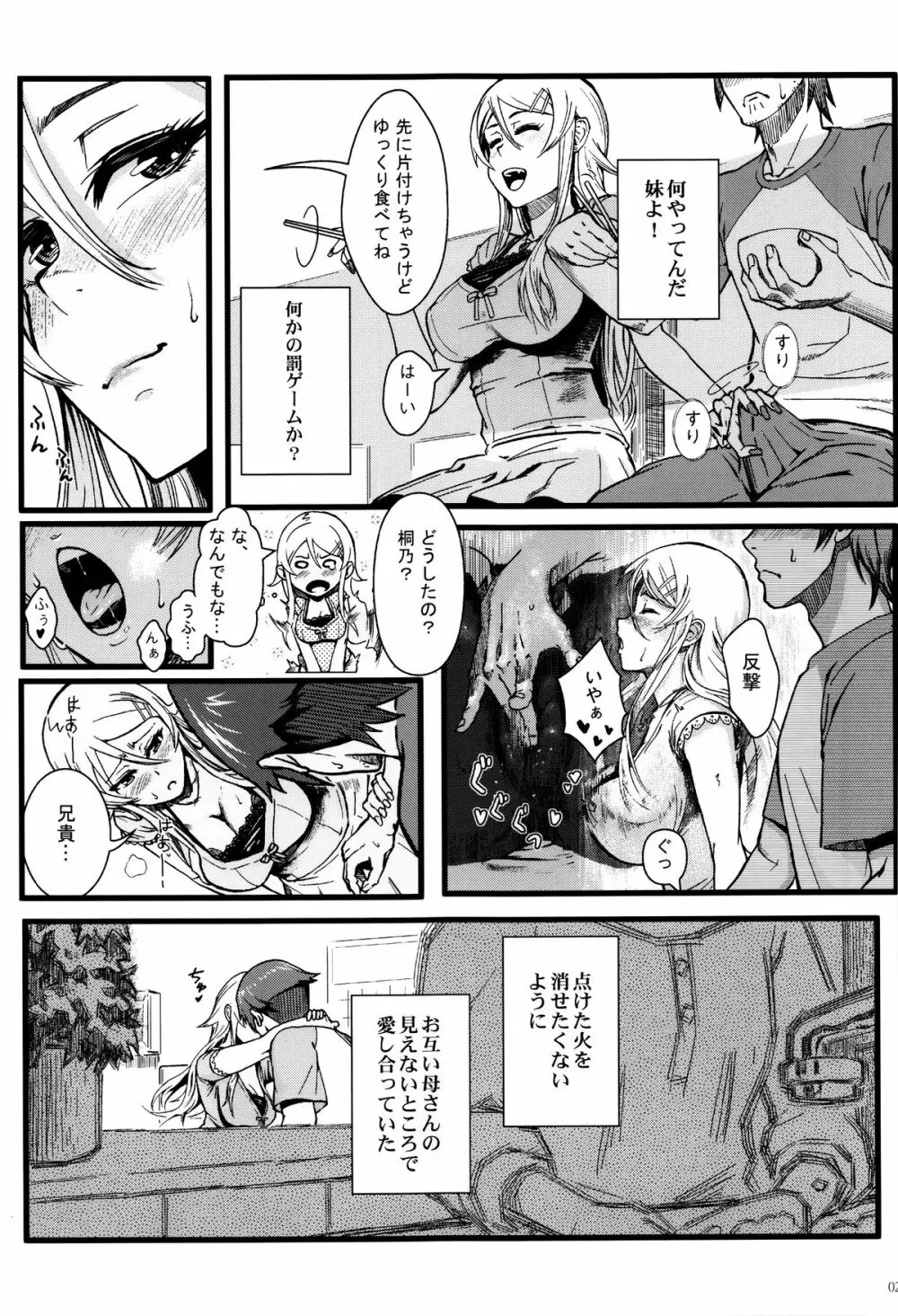 十年後の人生相談 - page24