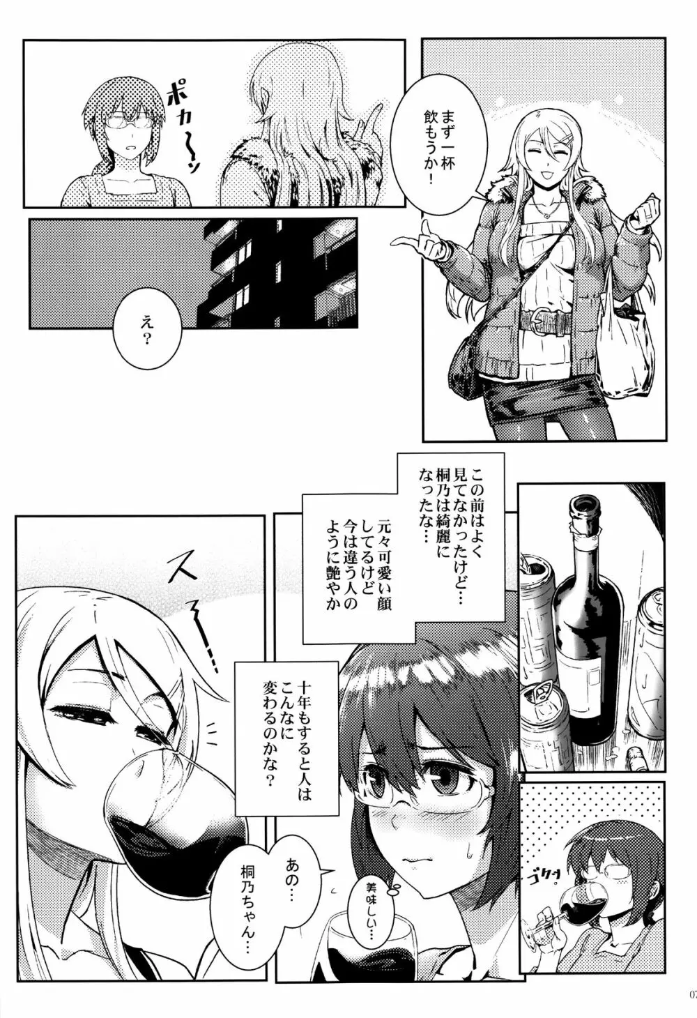 十年後の人生相談 - page76