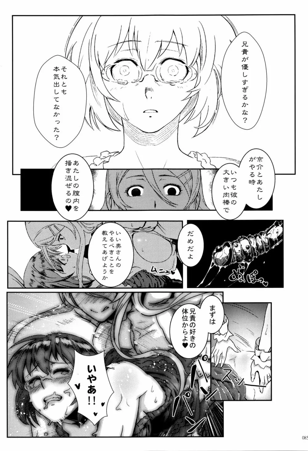 十年後の人生相談 - page86