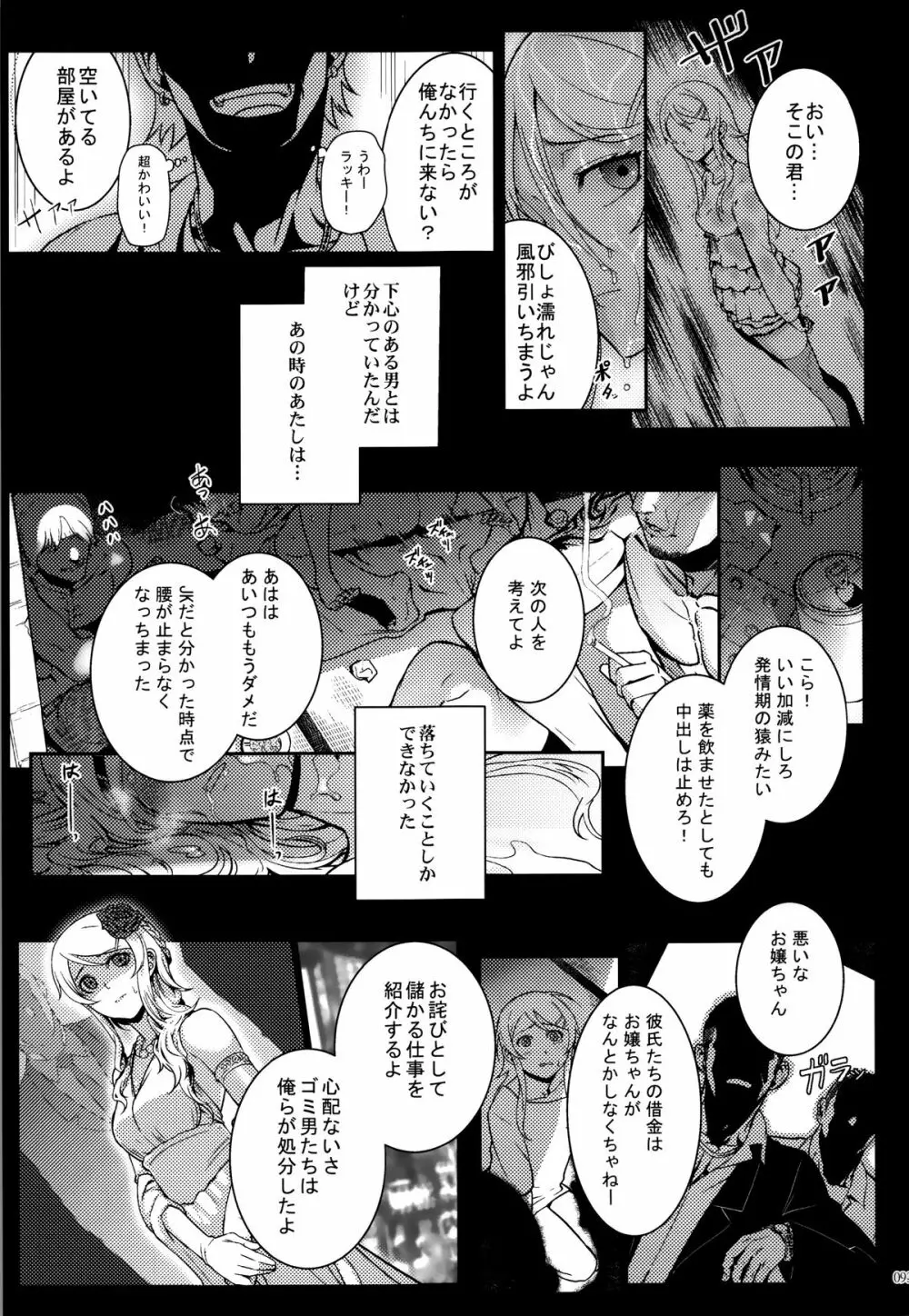 十年後の人生相談 - page94