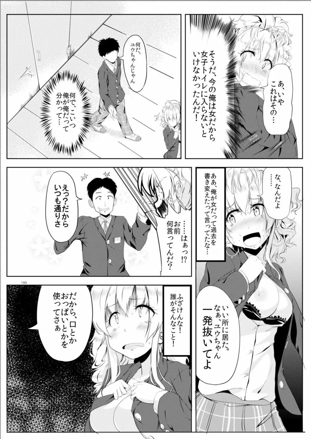 ギャル色に染まる - page10