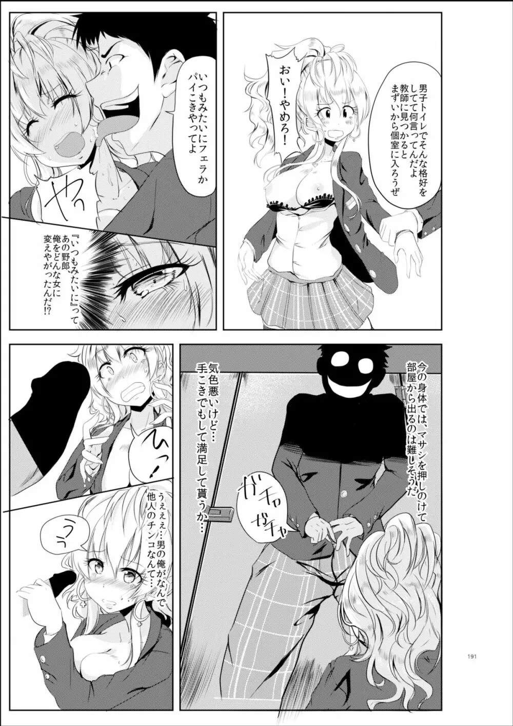 ギャル色に染まる - page11