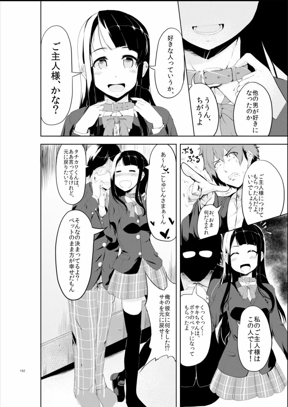 ギャル色に染まる - page2