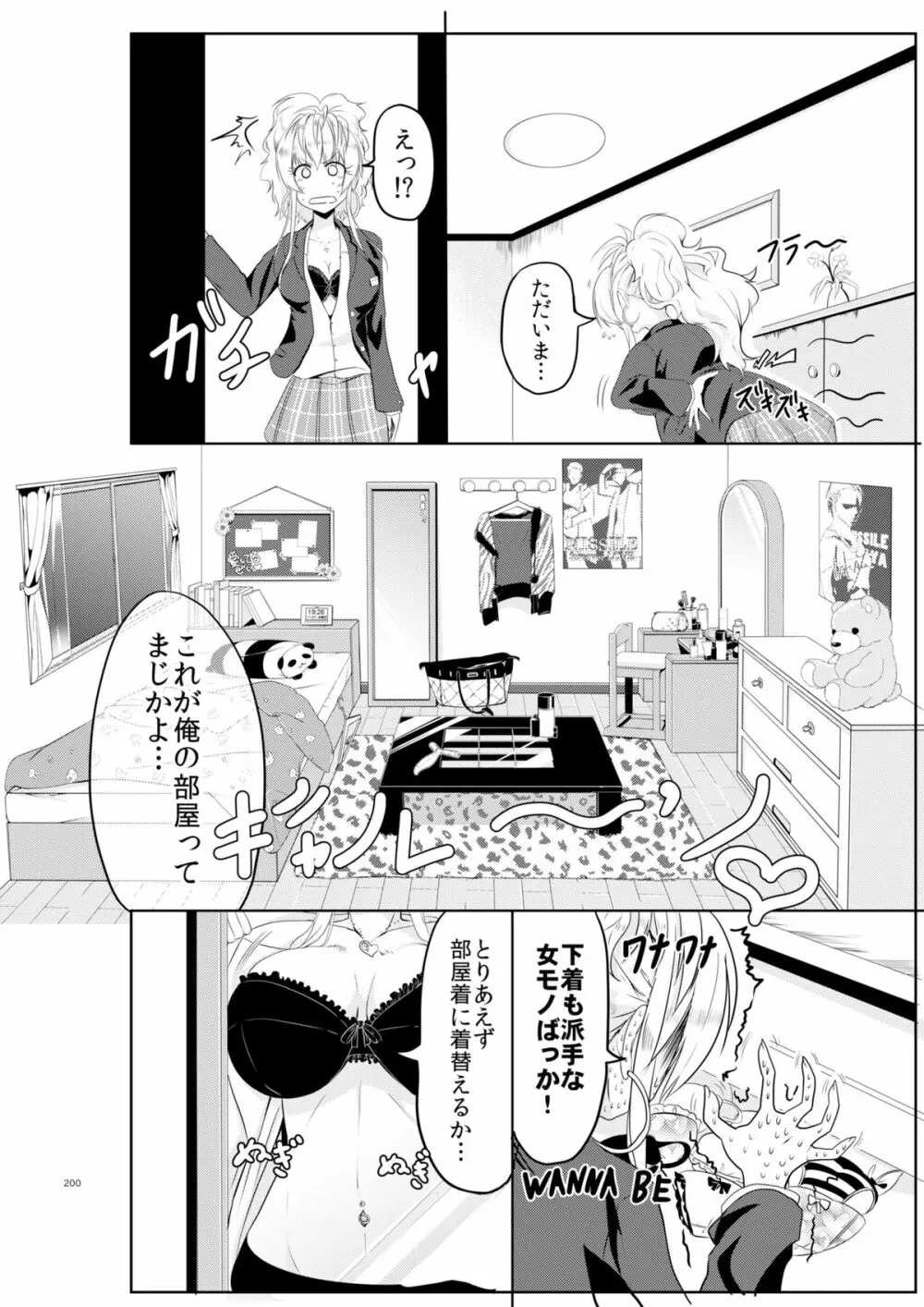 ギャル色に染まる - page20