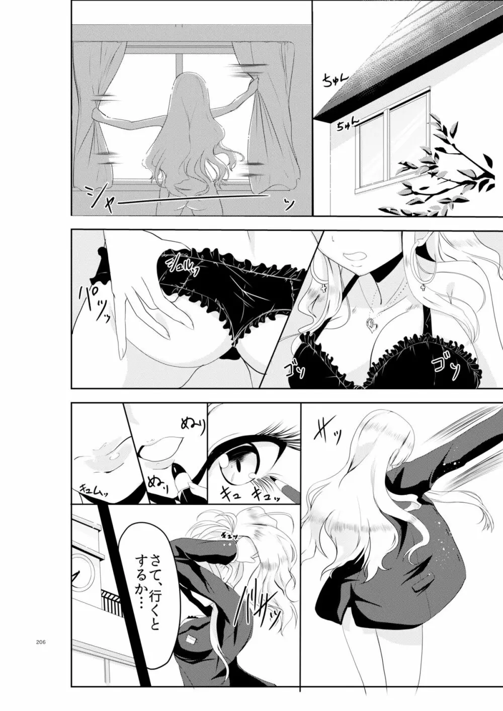 ギャル色に染まる - page26