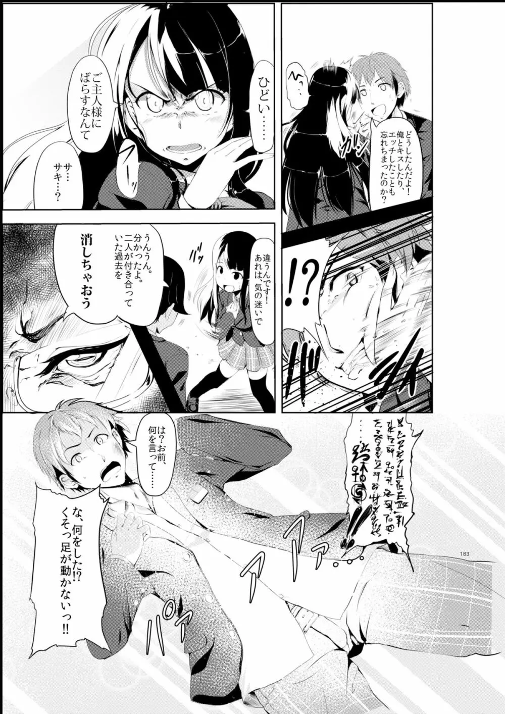 ギャル色に染まる - page3