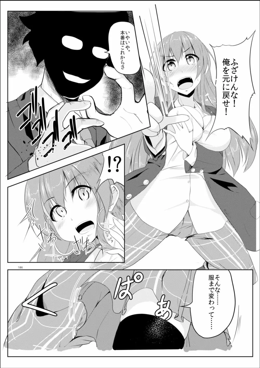 ギャル色に染まる - page6