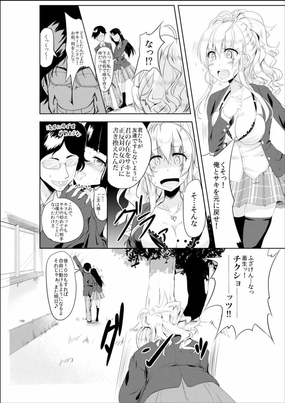 ギャル色に染まる - page8