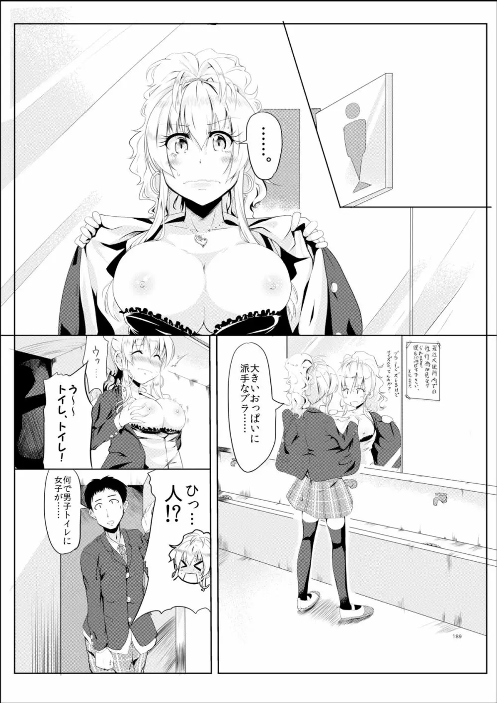 ギャル色に染まる - page9