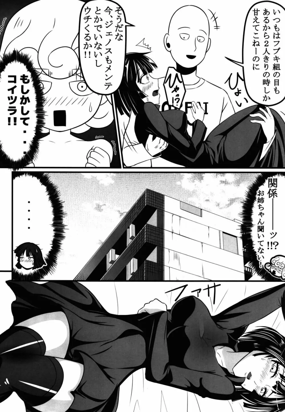 でこぼこラブsister - page7