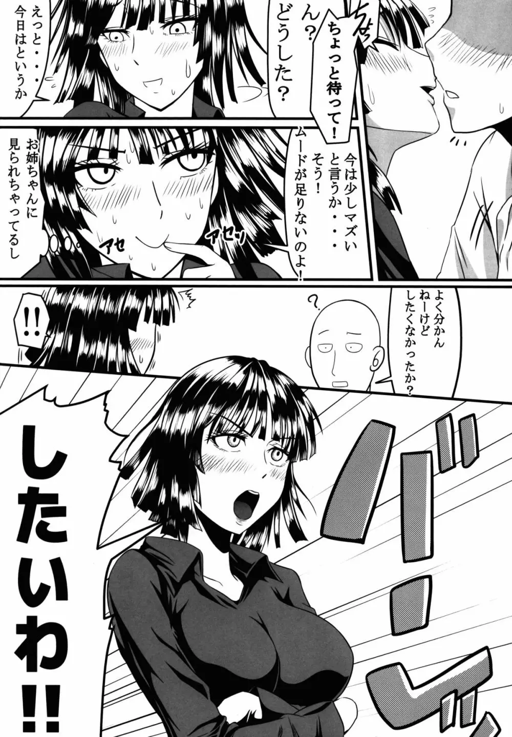 でこぼこラブsister - page8