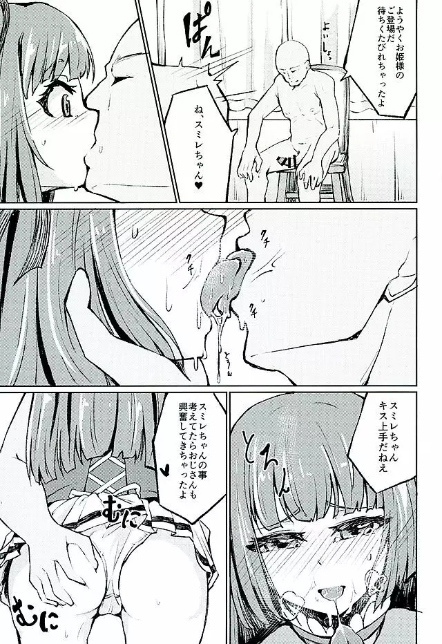 ヒカミルク - page32