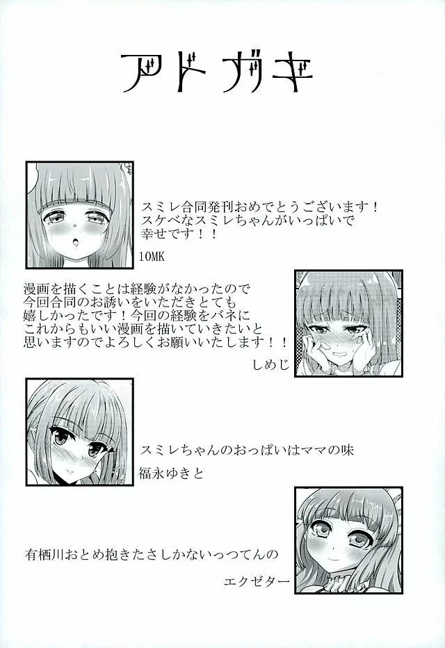 ヒカミルク - page43