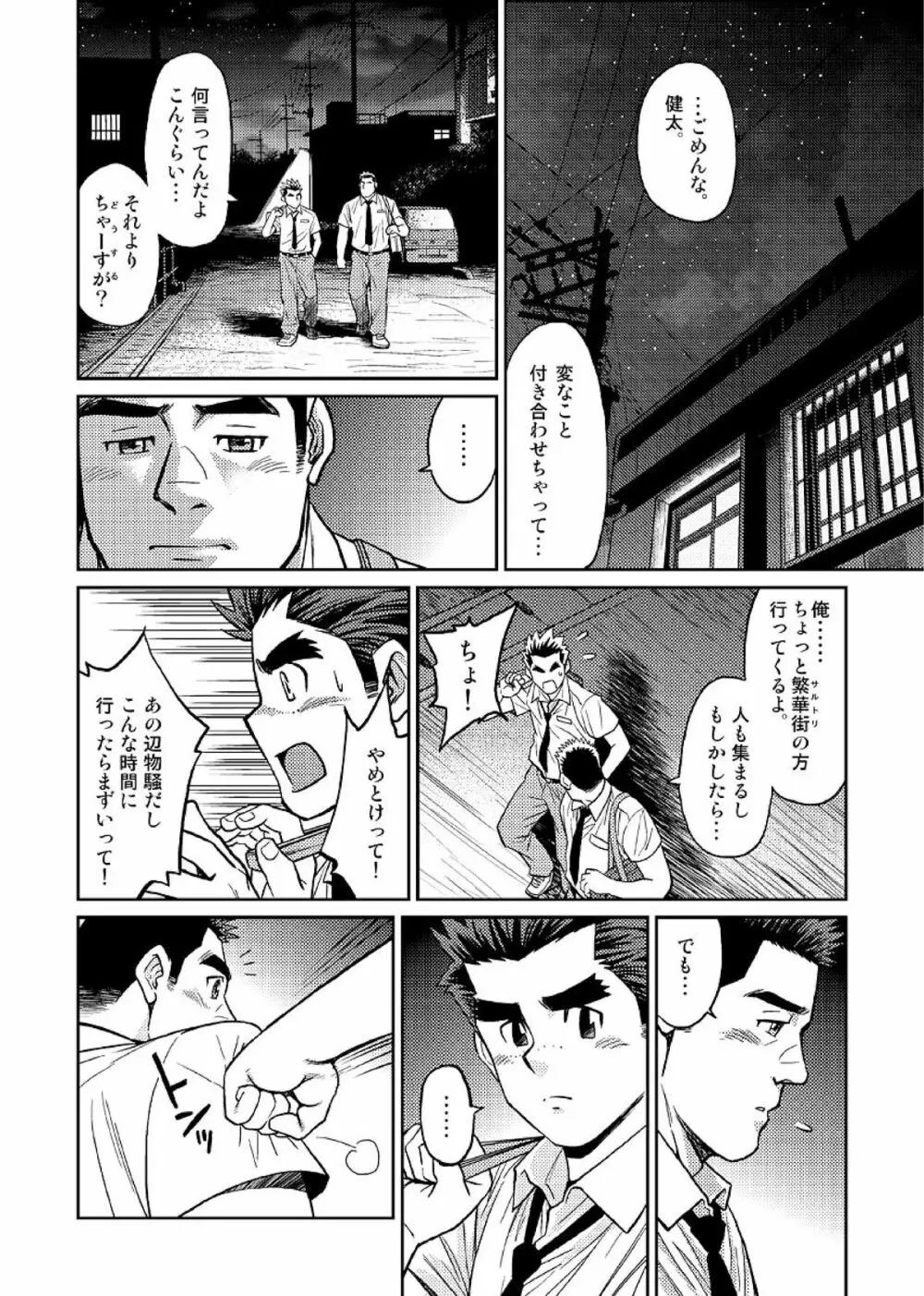 沖縄スレイブアイランド 02 - page11