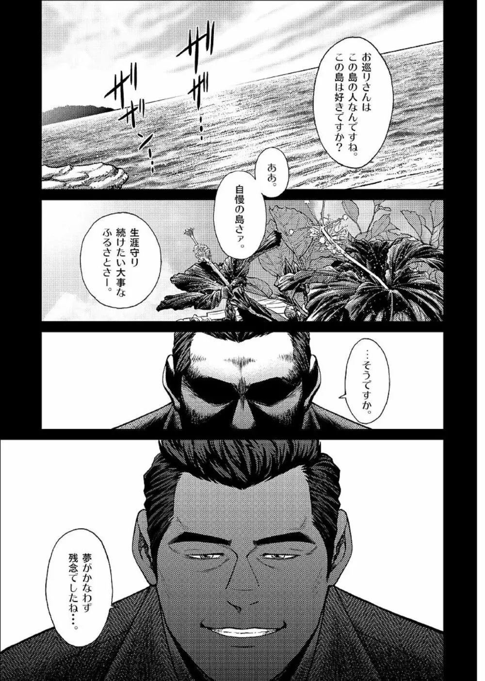 沖縄スレイブアイランド 02 - page2