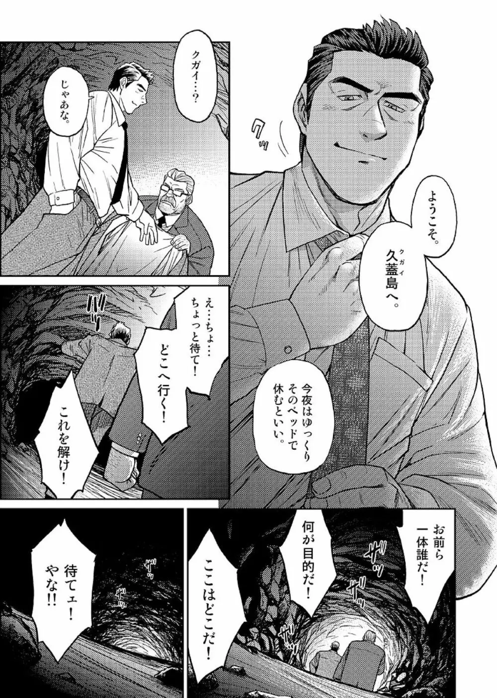 沖縄スレイブアイランド 02 - page8