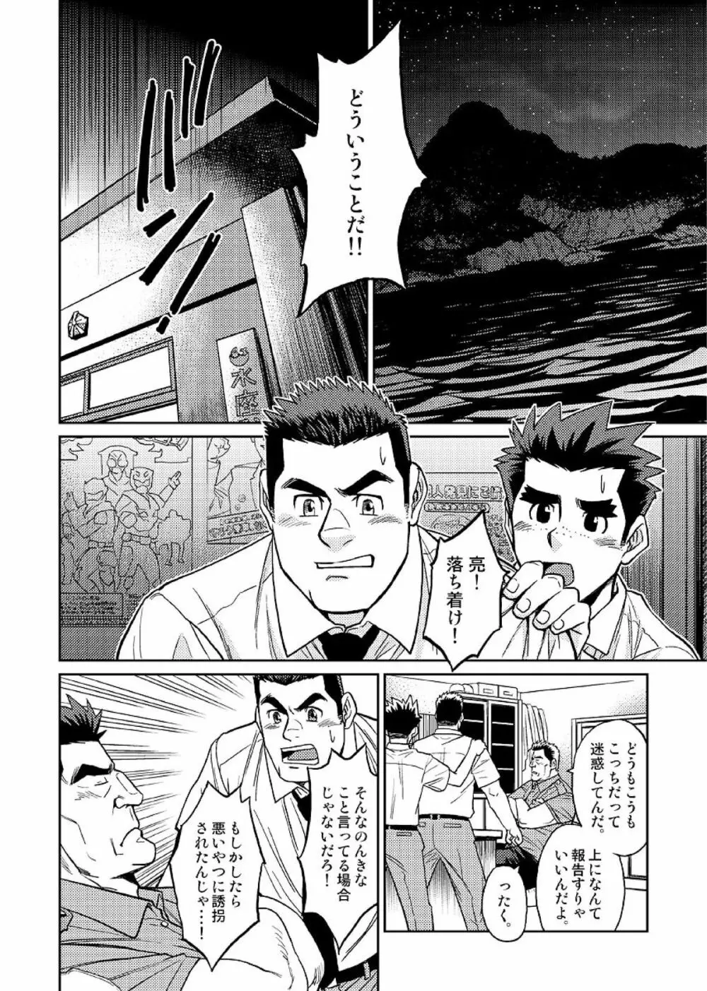 沖縄スレイブアイランド 02 - page9